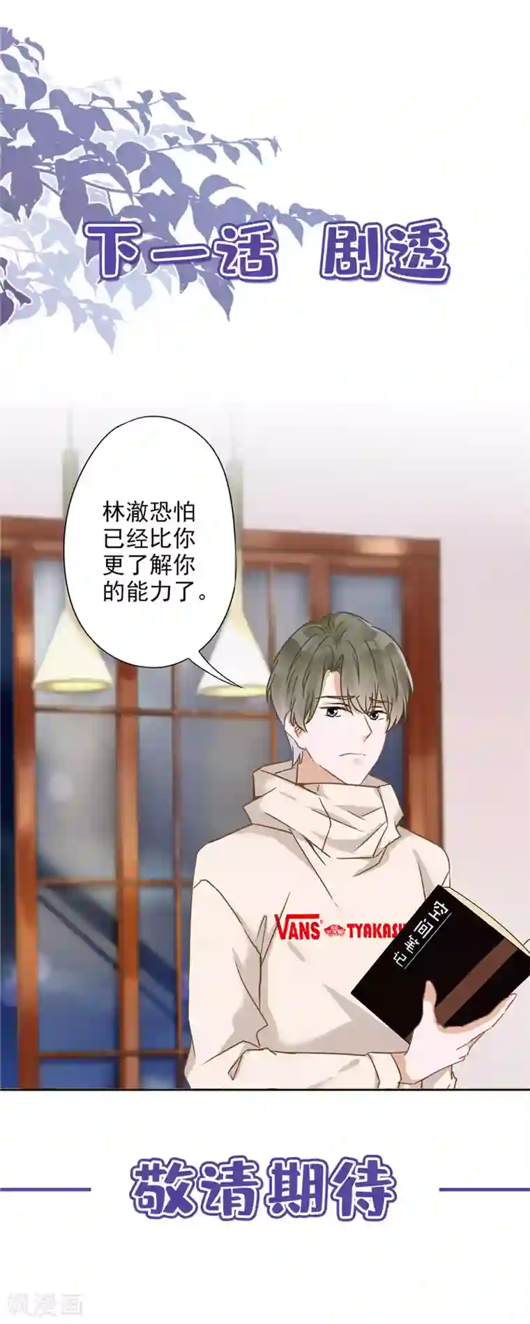 恋人会超能力怎么办？！第11话 超能力的由来