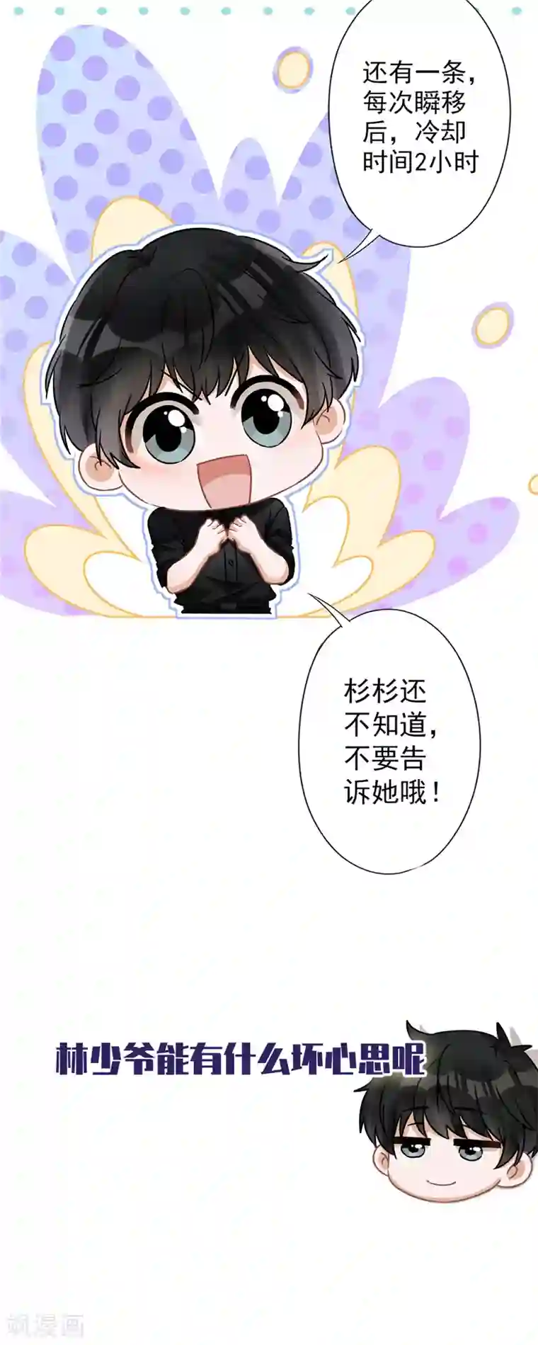 恋人会超能力怎么办？！第11话 超能力的由来