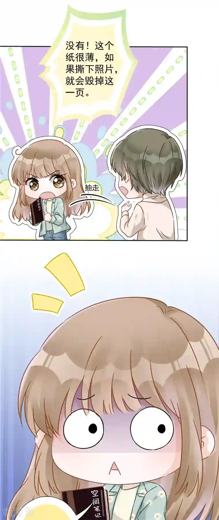 恋人会超能力怎么办？！第12话 青梅竹马