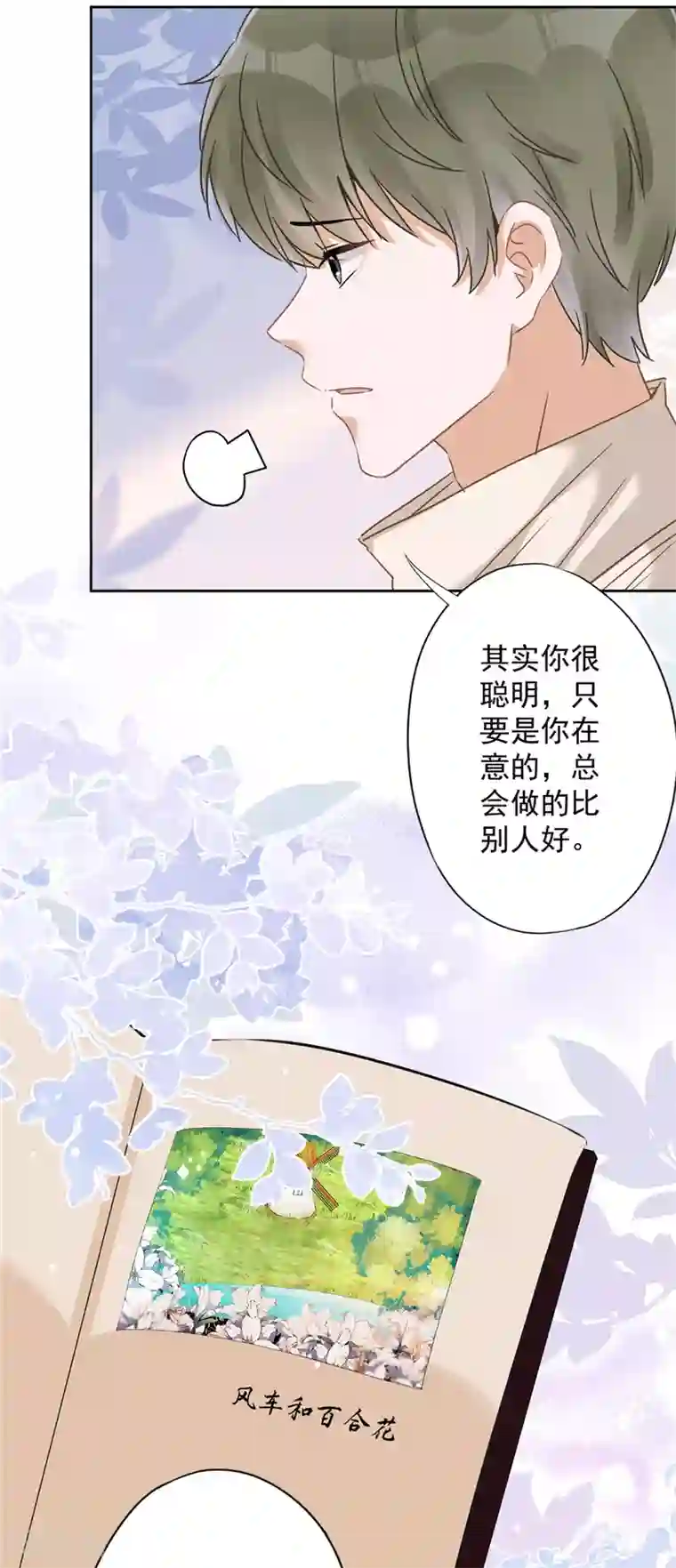 恋人会超能力怎么办？！第12话 青梅竹马