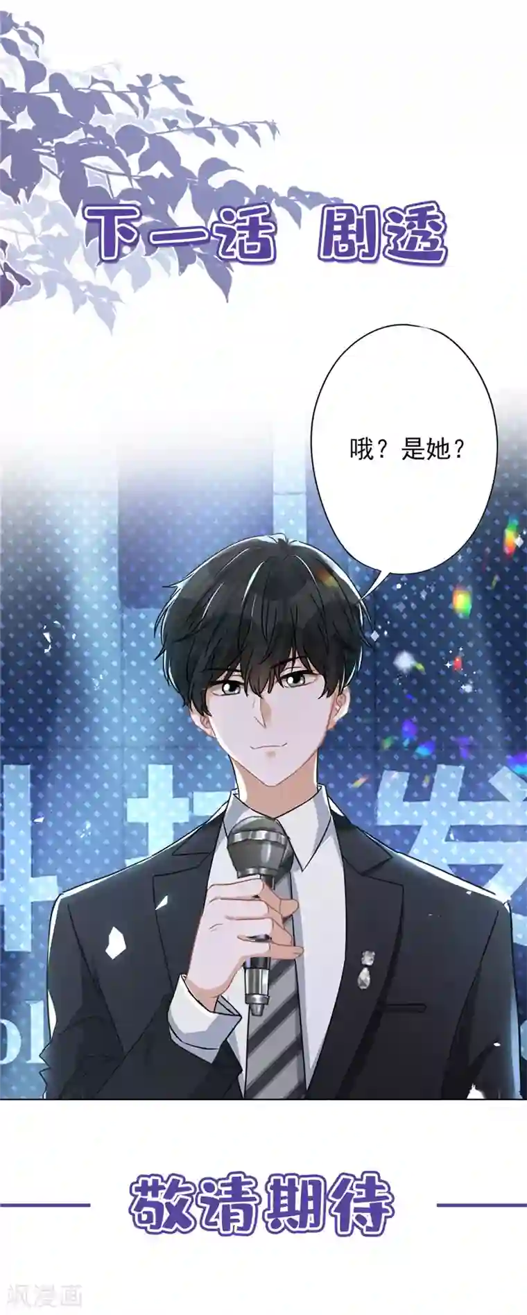 恋人会超能力怎么办？！第12话 青梅竹马