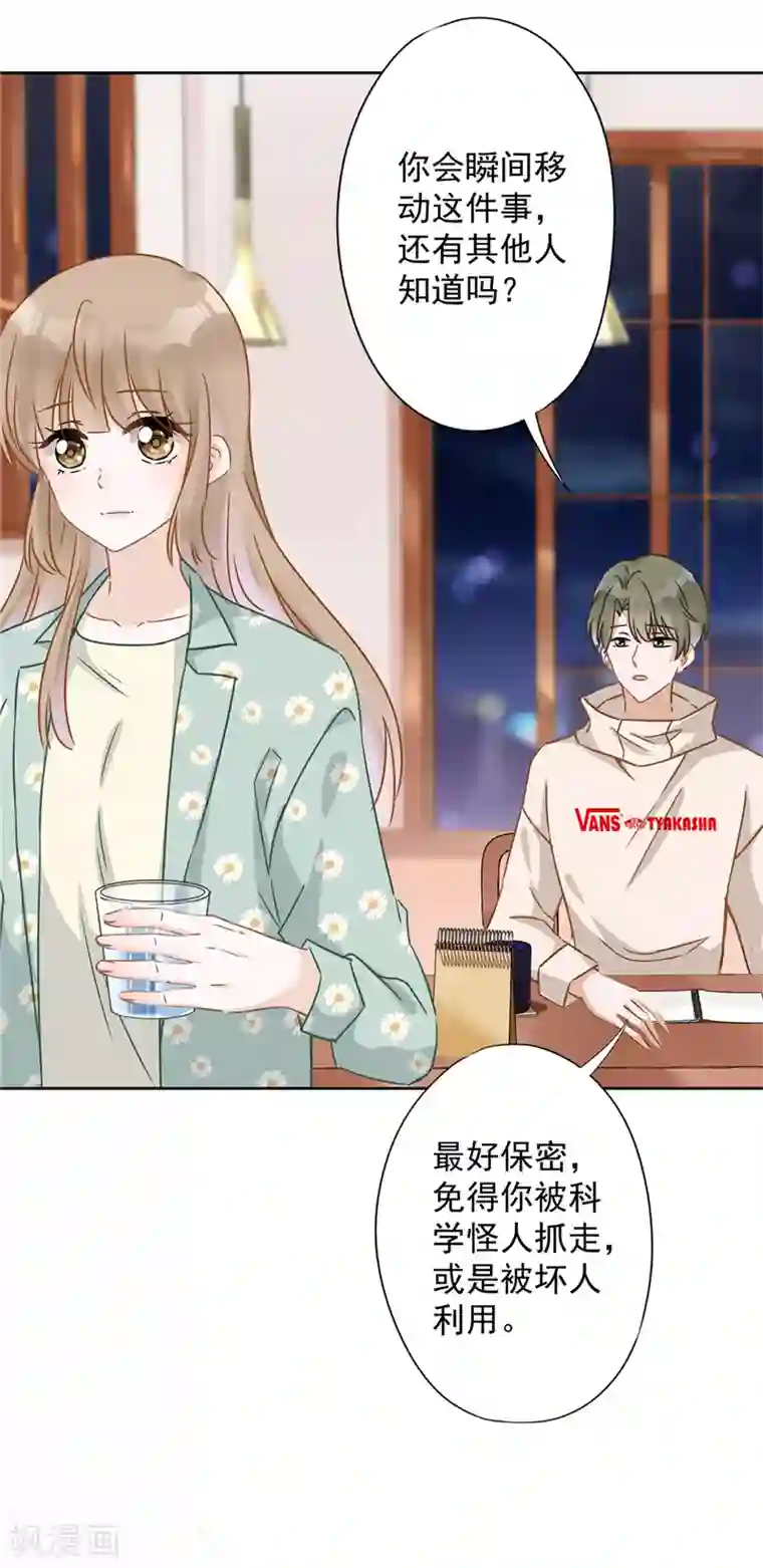 恋人会超能力怎么办？！第12话 青梅竹马