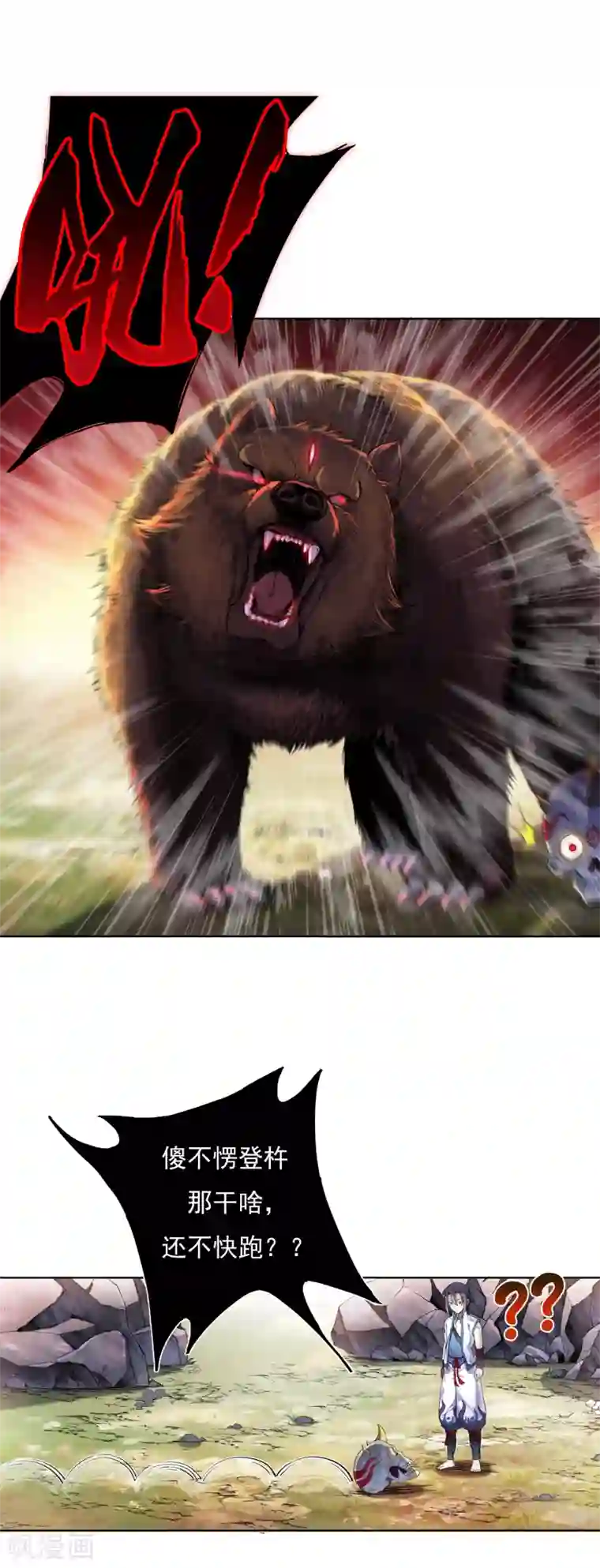 开天录第9话 导师2