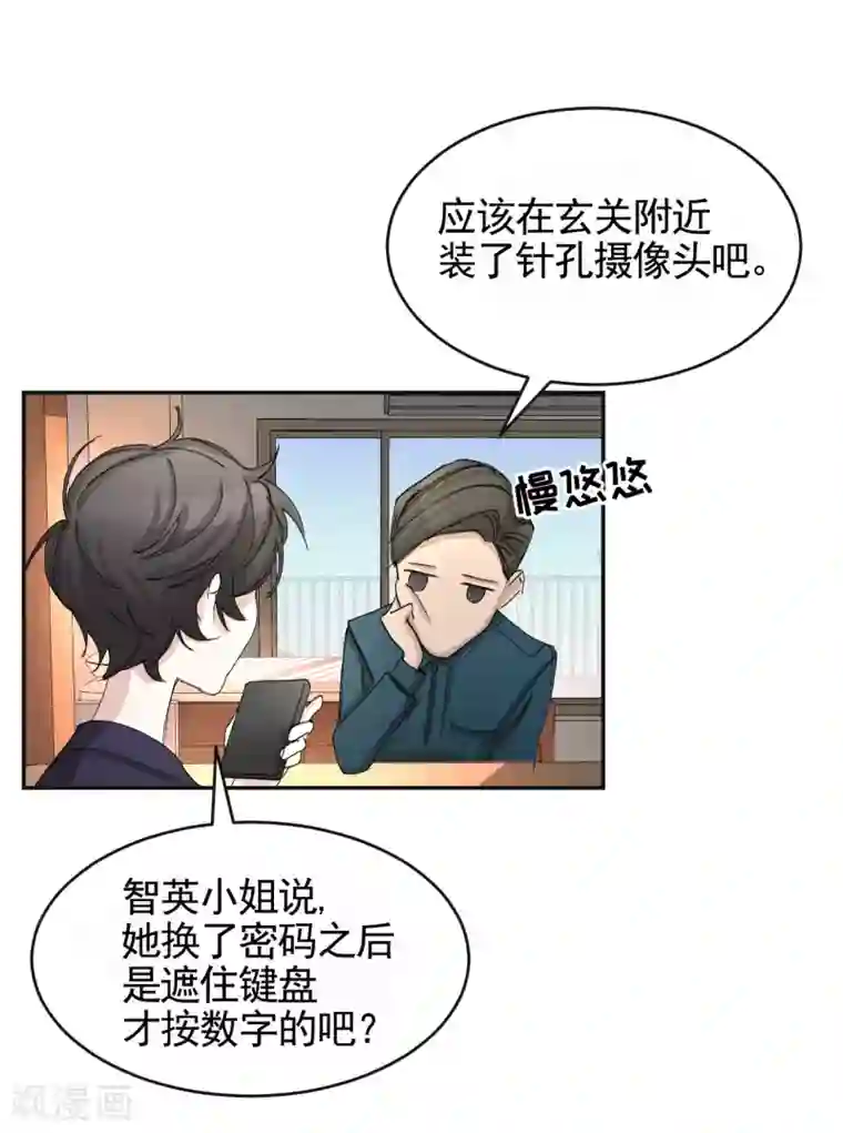 影子侦探第18话 纱窗上贴着补丁