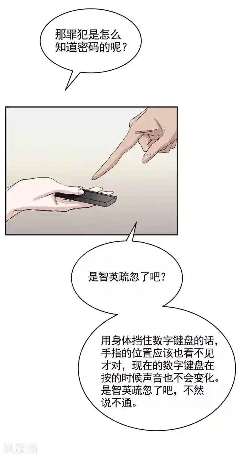 影子侦探第18话 纱窗上贴着补丁