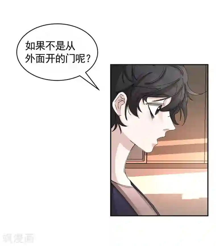 影子侦探第18话 纱窗上贴着补丁