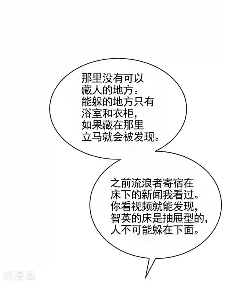 影子侦探第18话 纱窗上贴着补丁