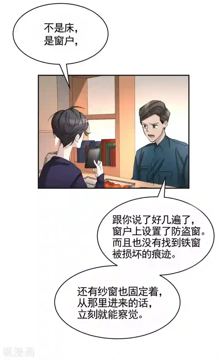 影子侦探第18话 纱窗上贴着补丁