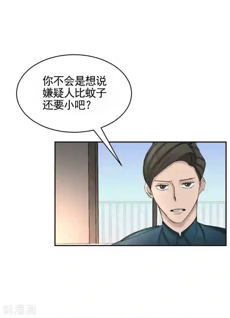 影子侦探第18话 纱窗上贴着补丁