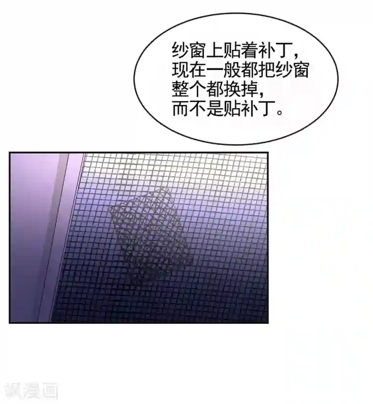 影子侦探第18话 纱窗上贴着补丁