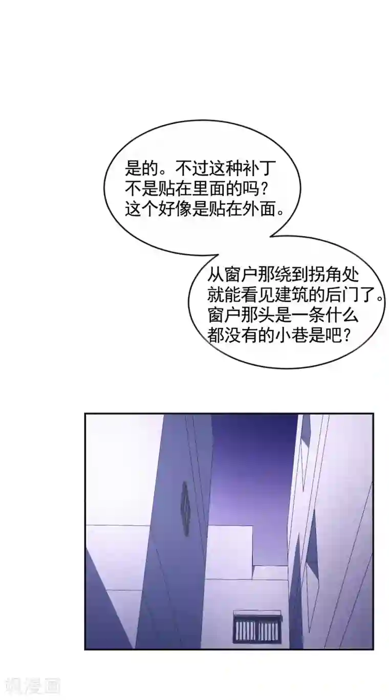 影子侦探第18话 纱窗上贴着补丁