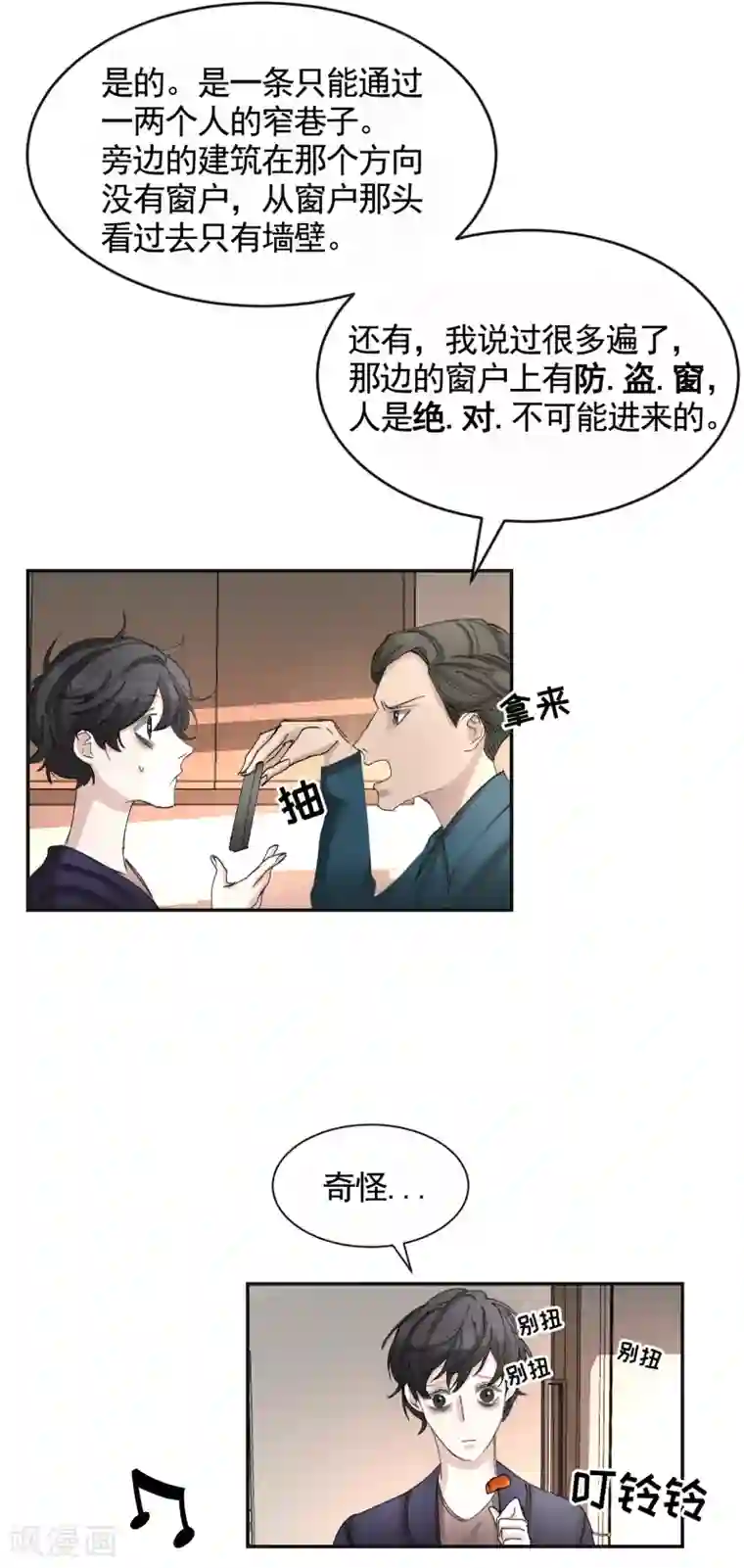 影子侦探第18话 纱窗上贴着补丁