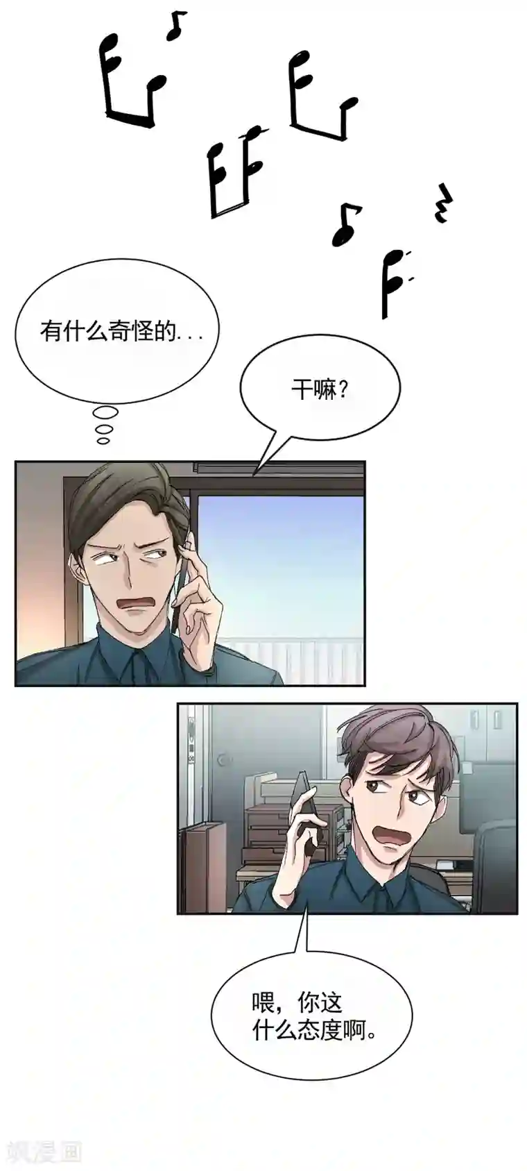 影子侦探第18话 纱窗上贴着补丁