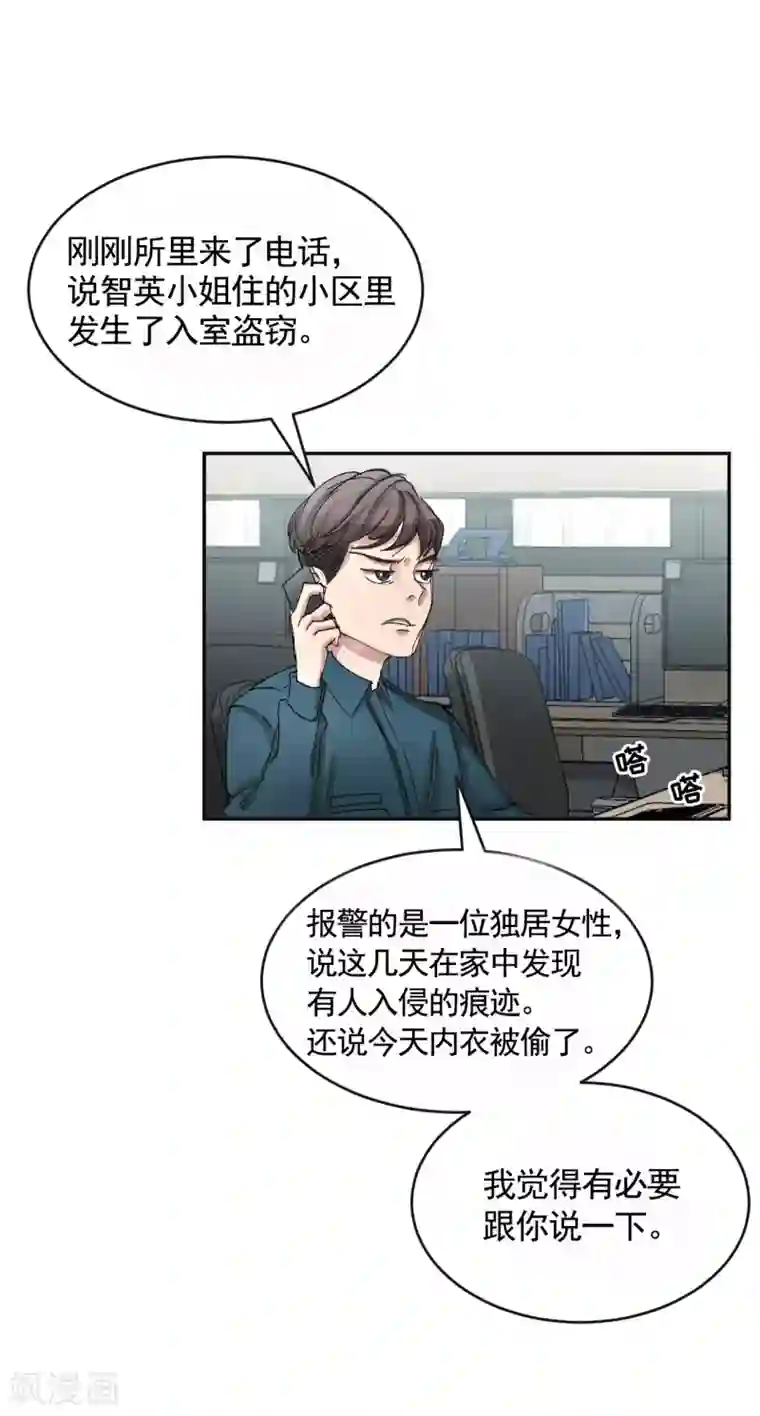 影子侦探第18话 纱窗上贴着补丁