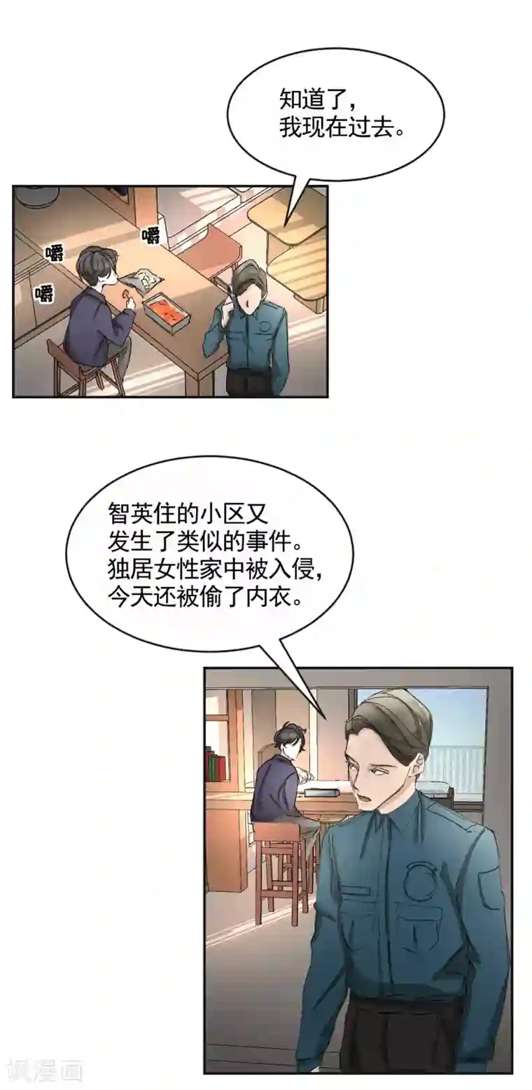 影子侦探第18话 纱窗上贴着补丁