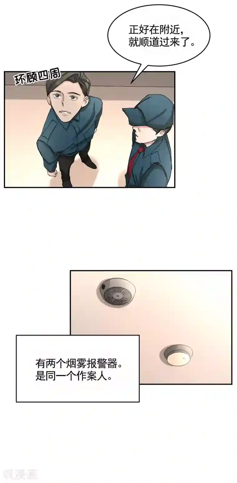 影子侦探第18话 纱窗上贴着补丁