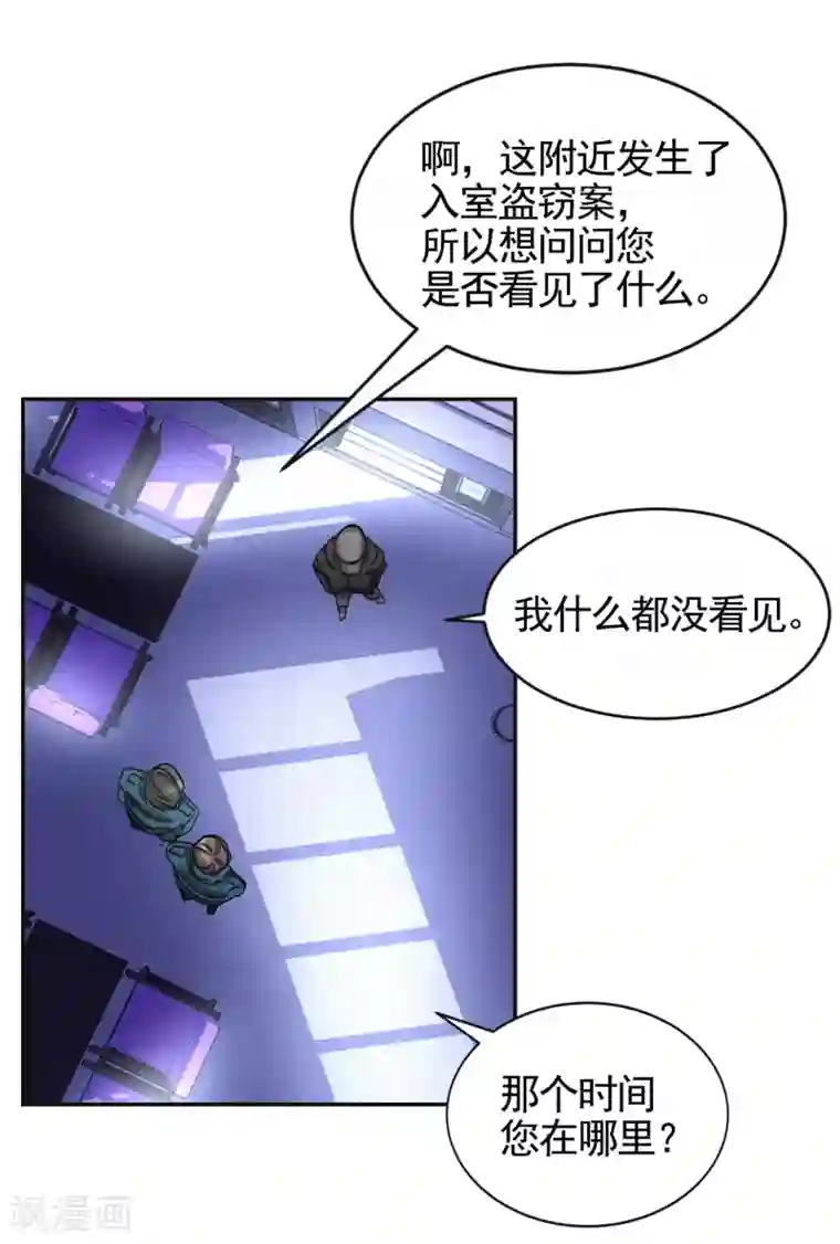 影子侦探第18话 纱窗上贴着补丁