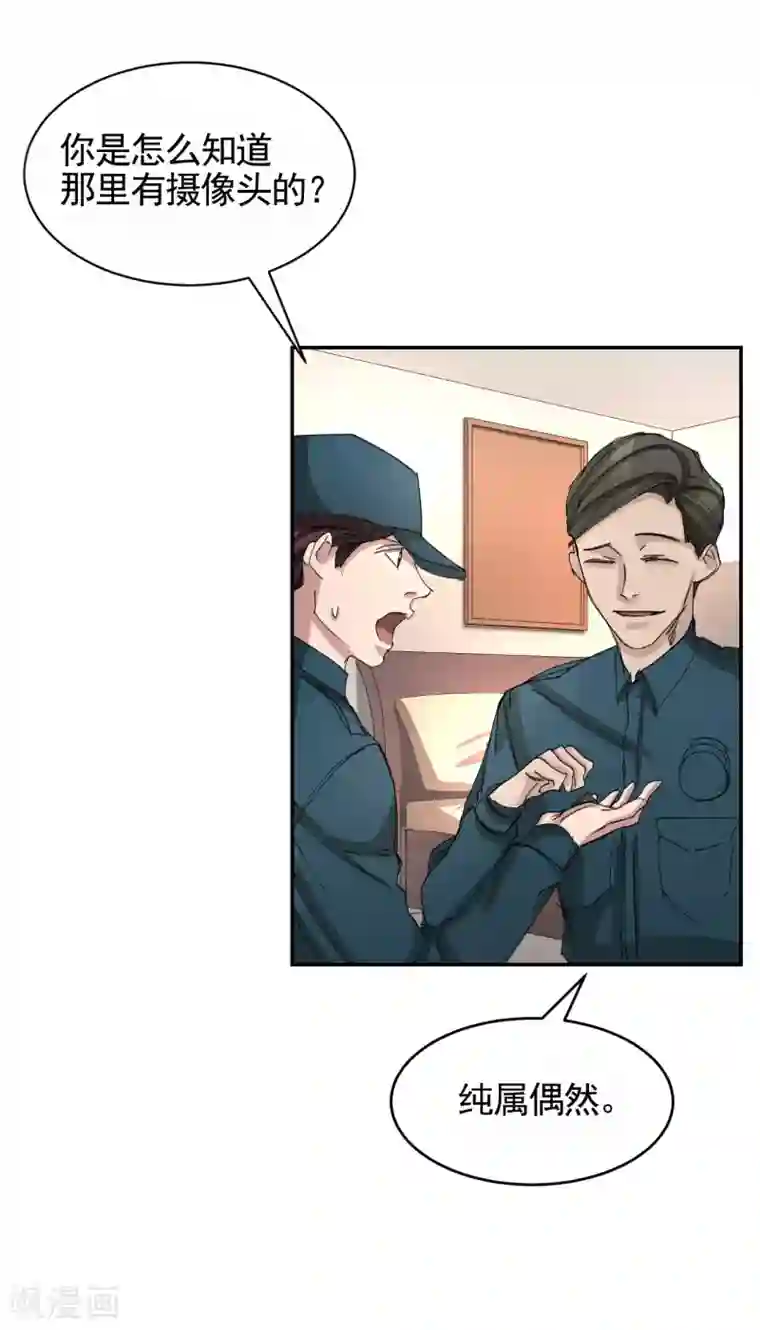 影子侦探第18话 纱窗上贴着补丁