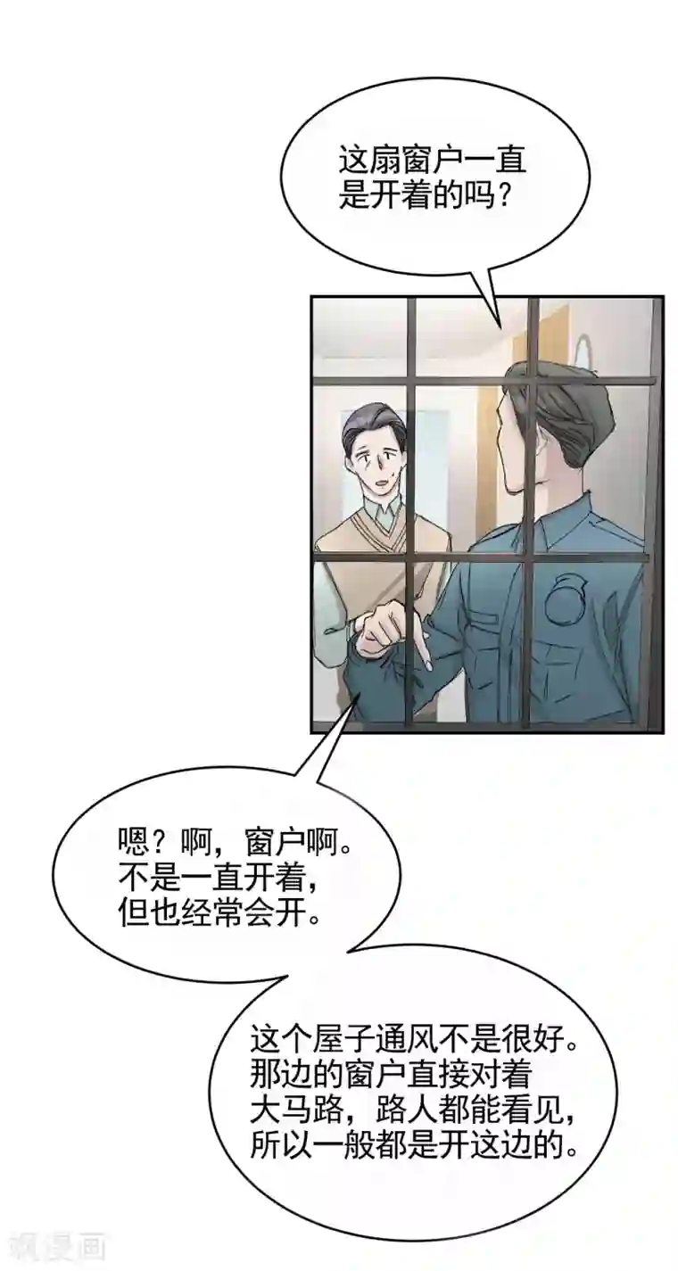 影子侦探第18话 纱窗上贴着补丁