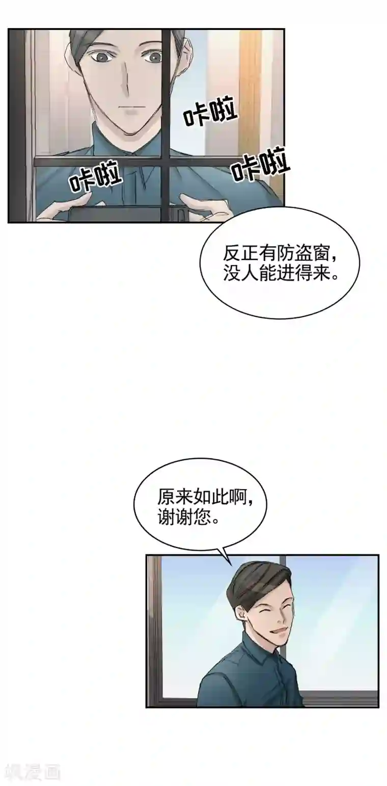 影子侦探第18话 纱窗上贴着补丁