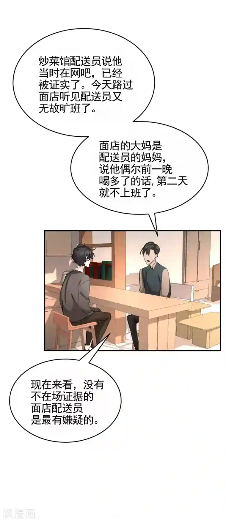 影子侦探第18话 纱窗上贴着补丁