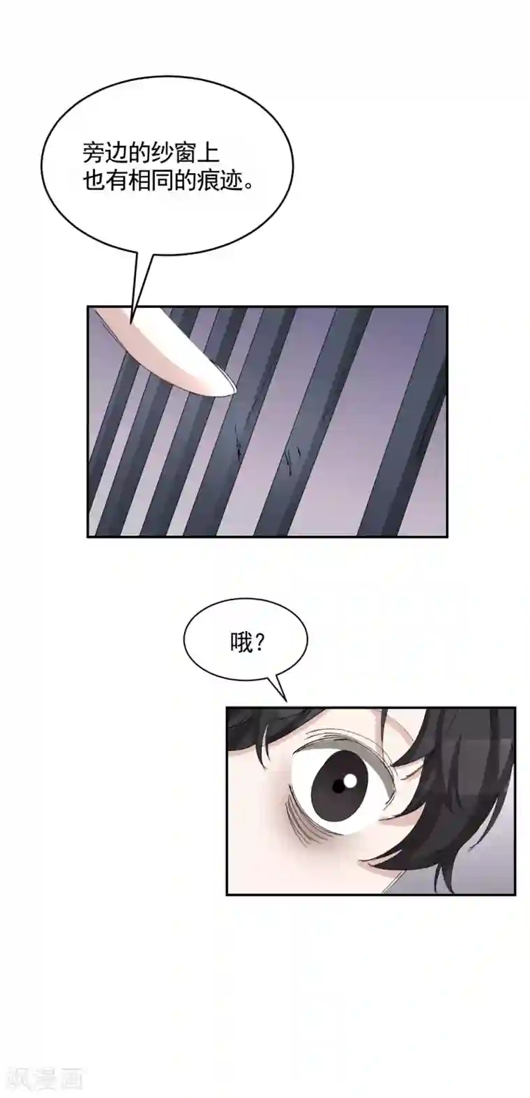 影子侦探第18话 纱窗上贴着补丁