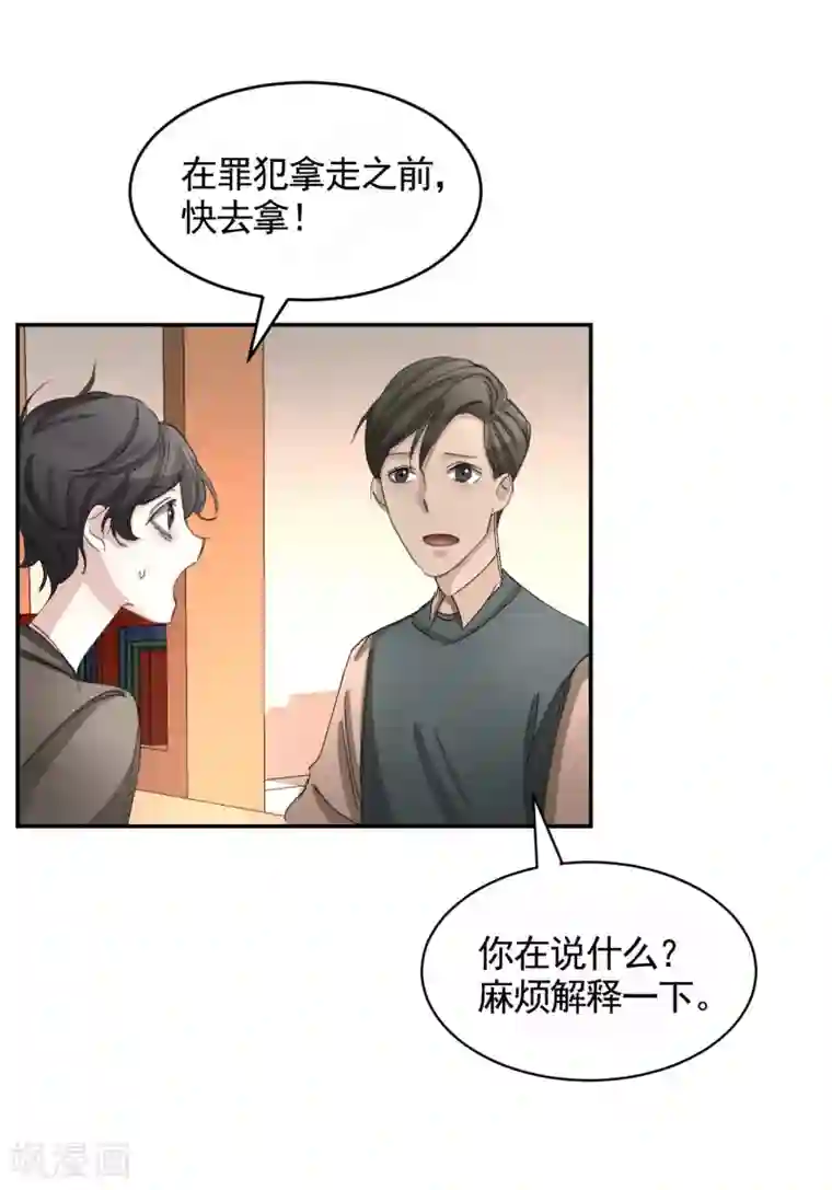 影子侦探第18话 纱窗上贴着补丁