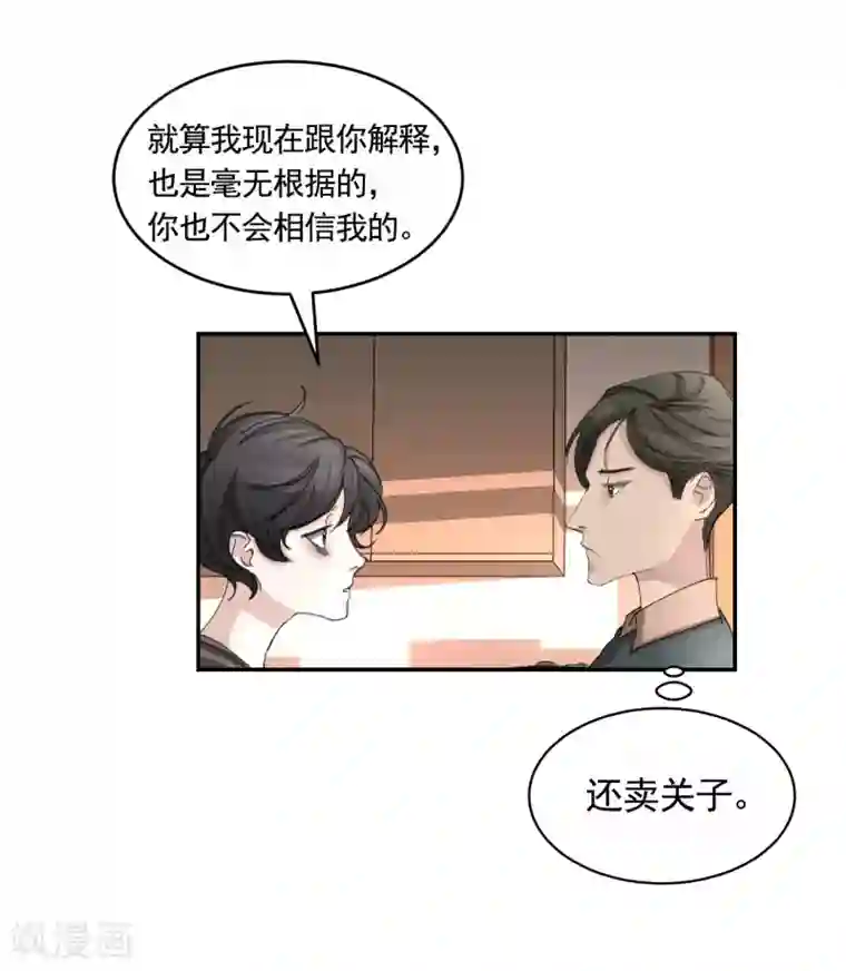 影子侦探第18话 纱窗上贴着补丁