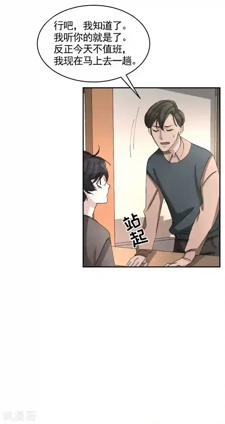 影子侦探第18话 纱窗上贴着补丁