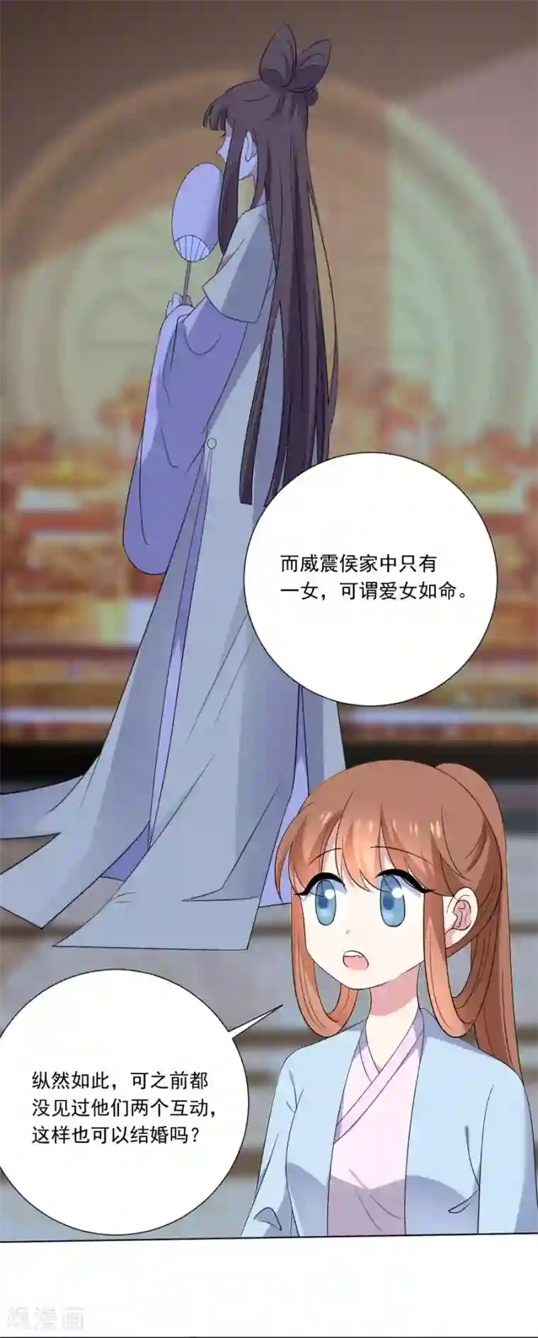 狼少女养成记第280话 婚期将至