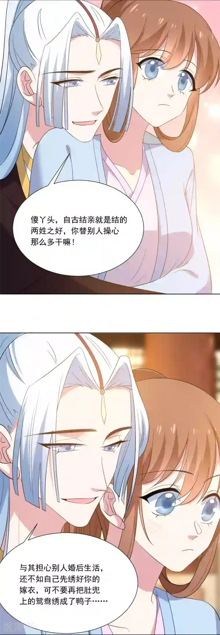 狼少女养成记第280话 婚期将至