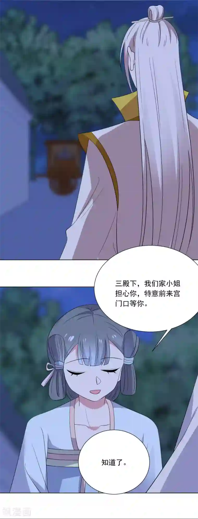 狼少女养成记第280话 婚期将至