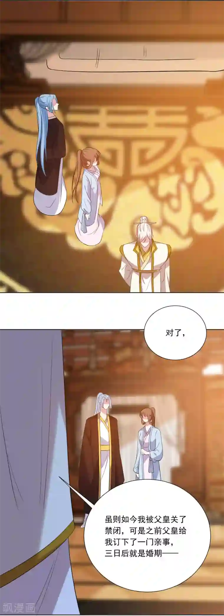 狼少女养成记第280话 婚期将至