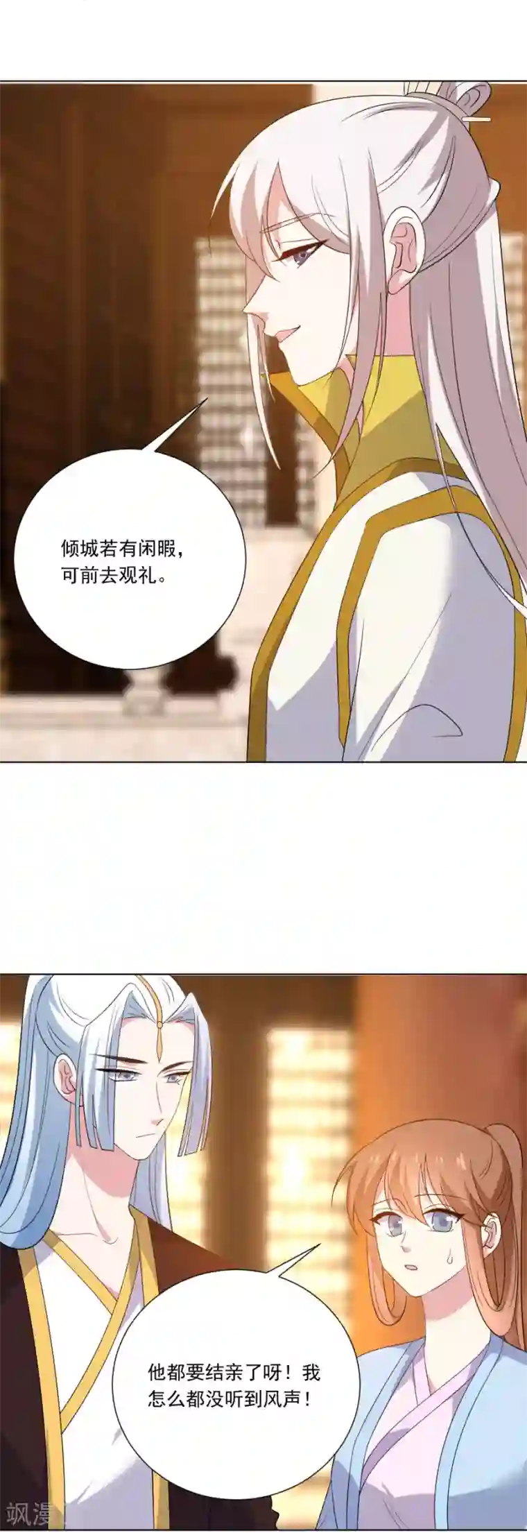 狼少女养成记第280话 婚期将至