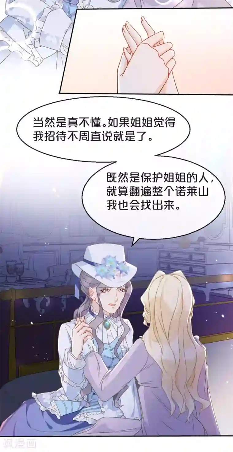 玛丽不能苏第4话 剧透能力