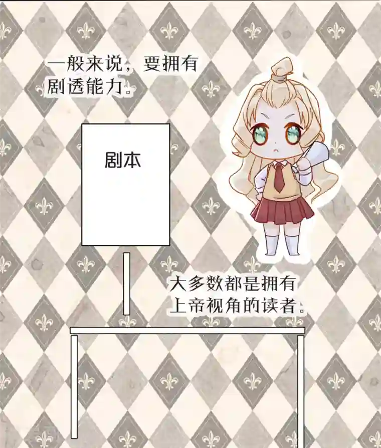 玛丽不能苏第4话 剧透能力