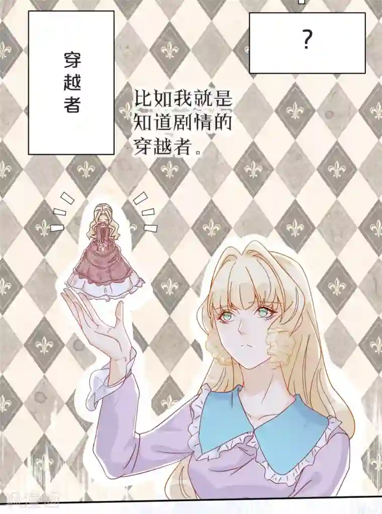 玛丽不能苏第4话 剧透能力