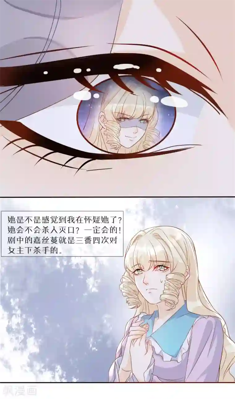 玛丽不能苏第5话 害人的设定