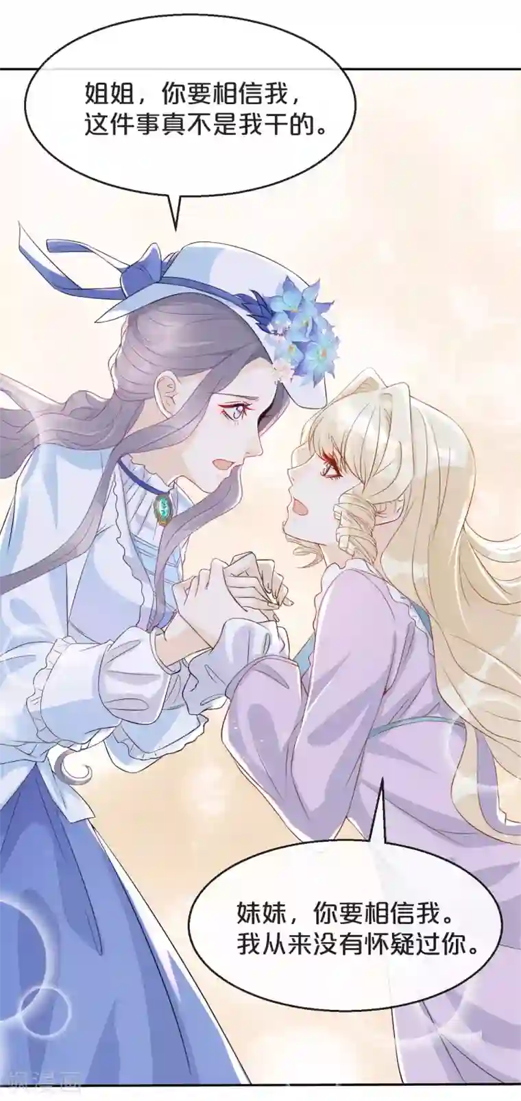 玛丽不能苏第5话 害人的设定