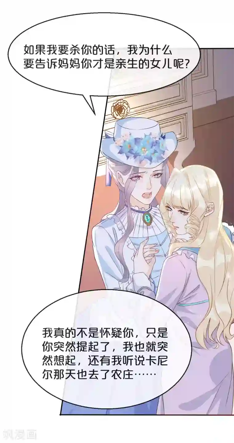 玛丽不能苏第5话 害人的设定