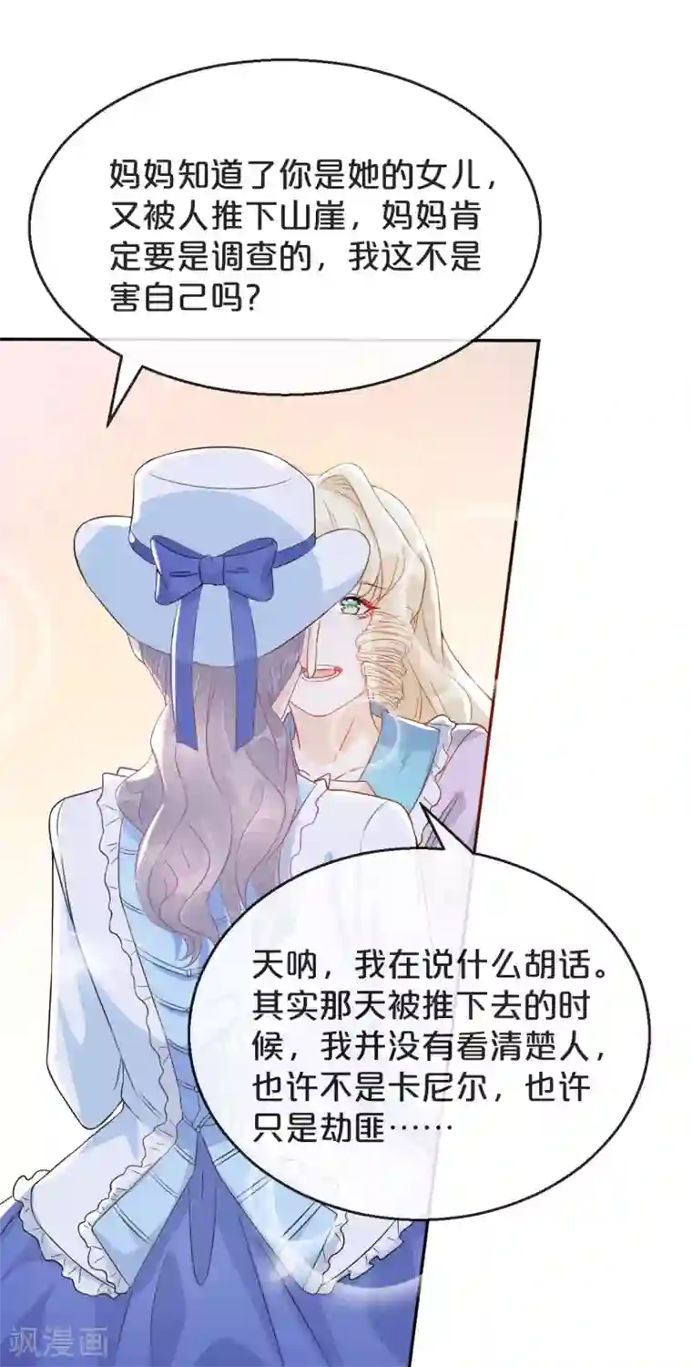 玛丽不能苏第5话 害人的设定