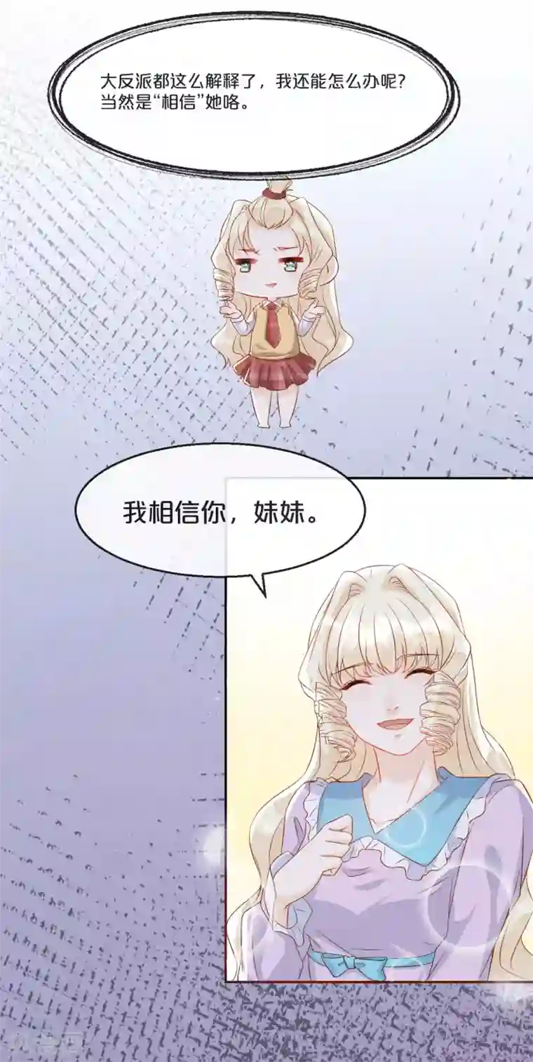 玛丽不能苏第5话 害人的设定