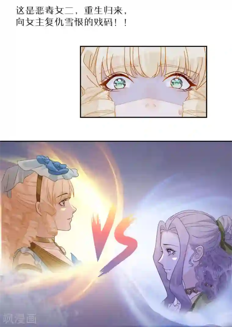 玛丽不能苏第5话 害人的设定