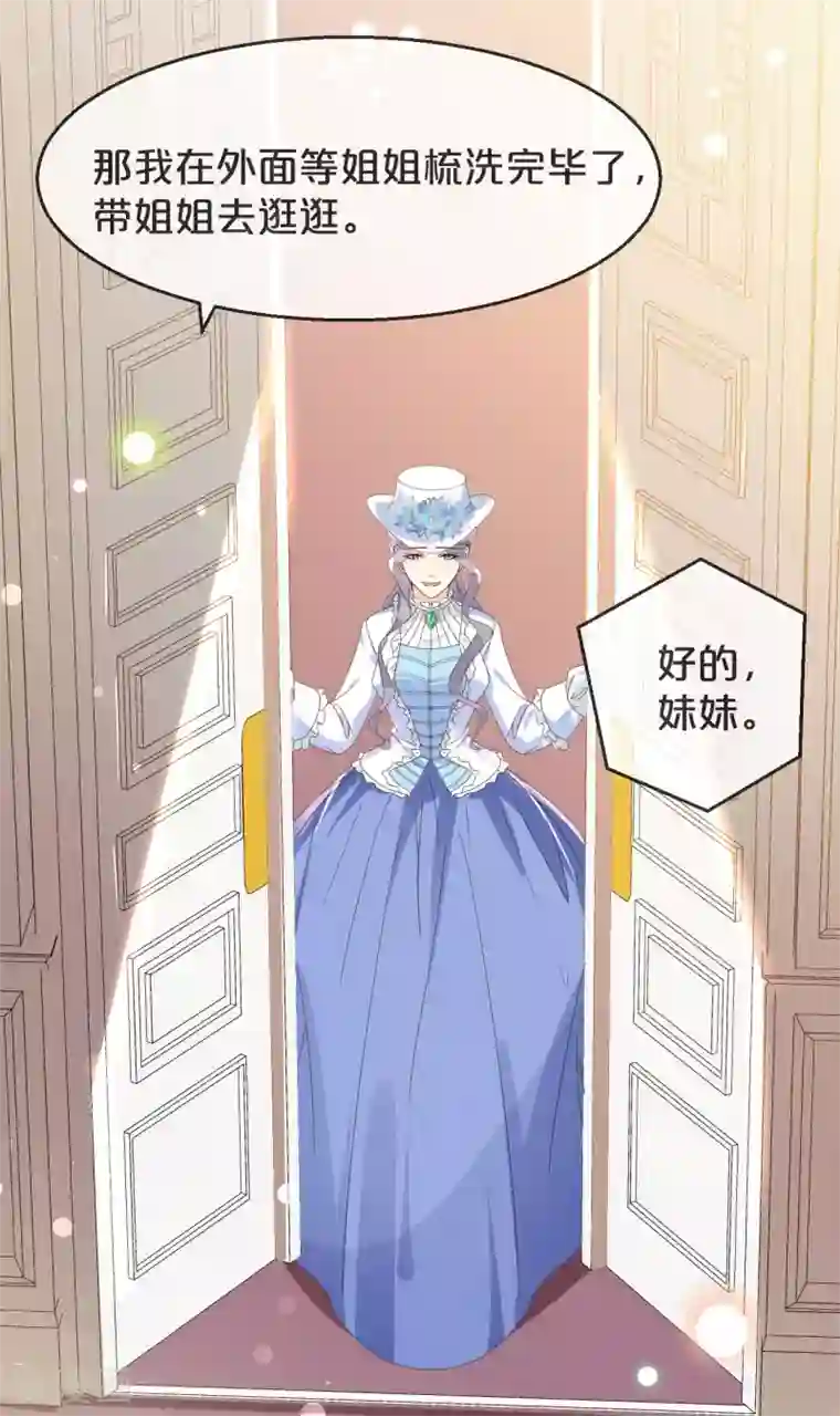 玛丽不能苏第5话 害人的设定