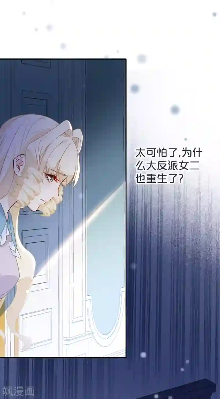 玛丽不能苏第5话 害人的设定