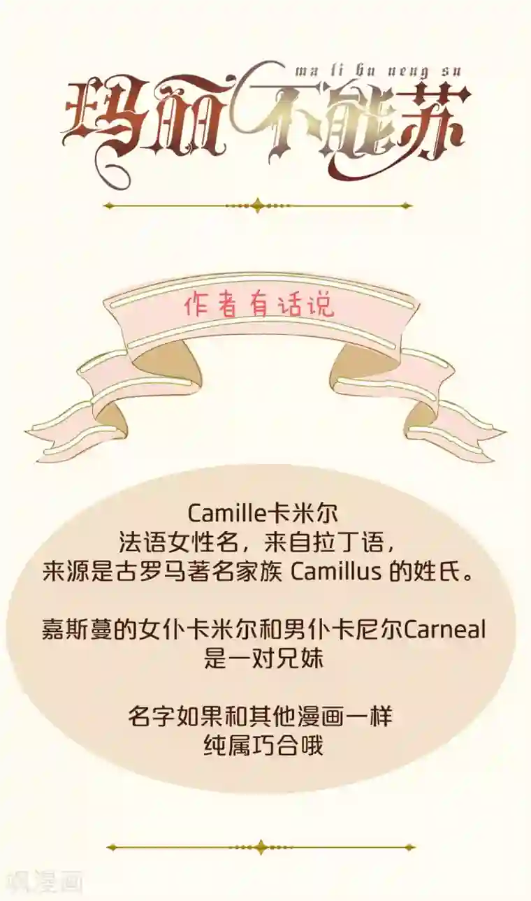 玛丽不能苏第5话 害人的设定