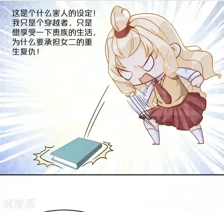 玛丽不能苏第5话 害人的设定