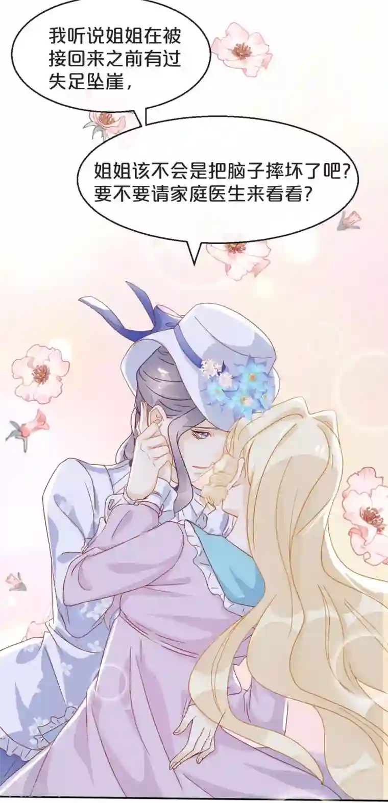 玛丽不能苏第5话 害人的设定