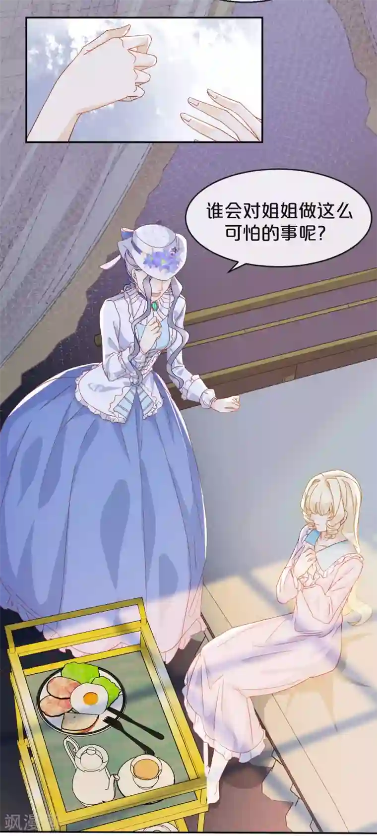 玛丽不能苏第5话 害人的设定