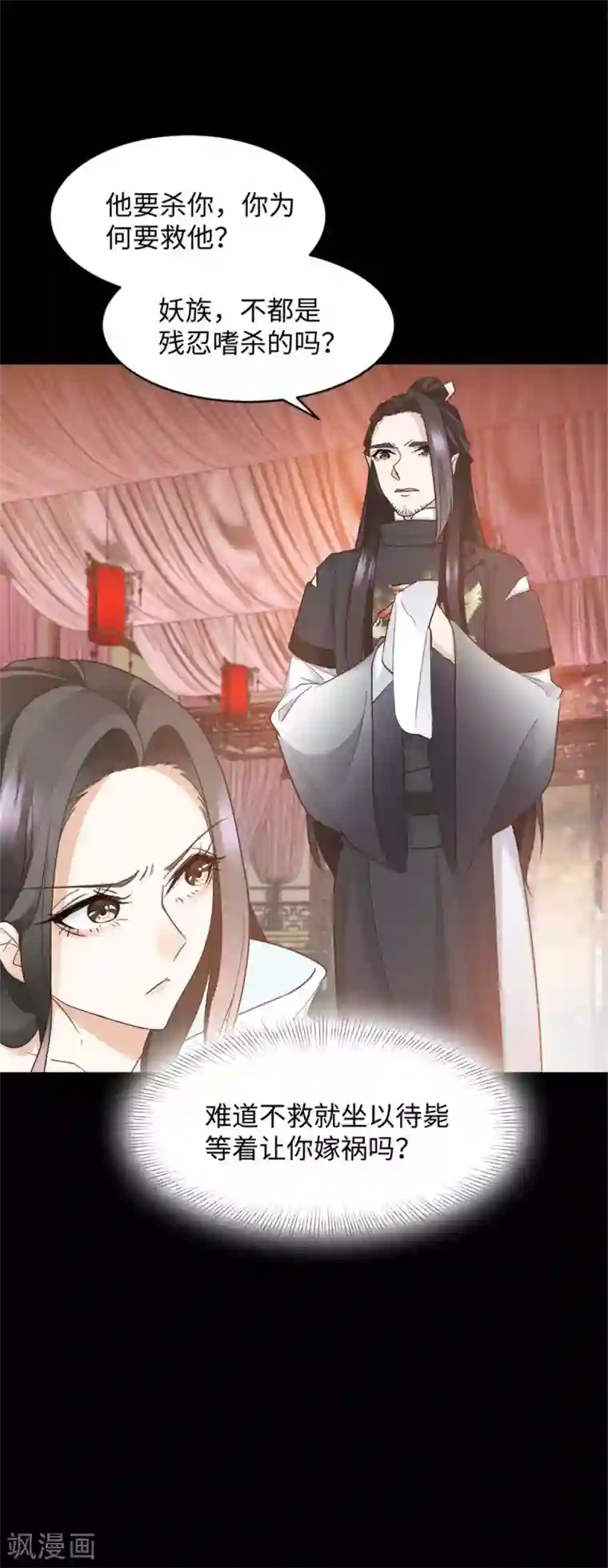 异世美男入我怀第9话 你究竟是人是妖？